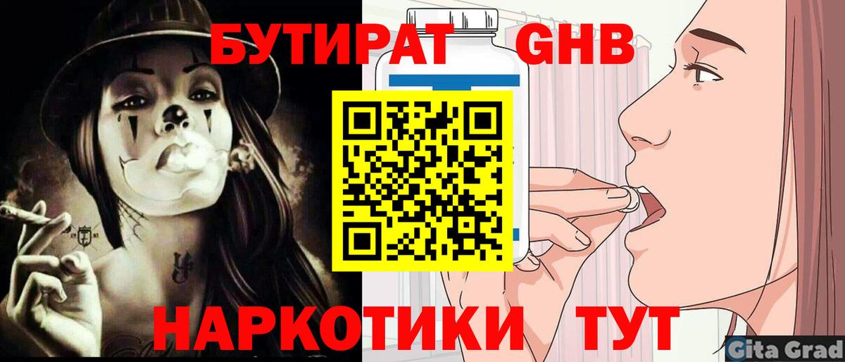 БУТИРАТ BDO 33% Красноуфимск