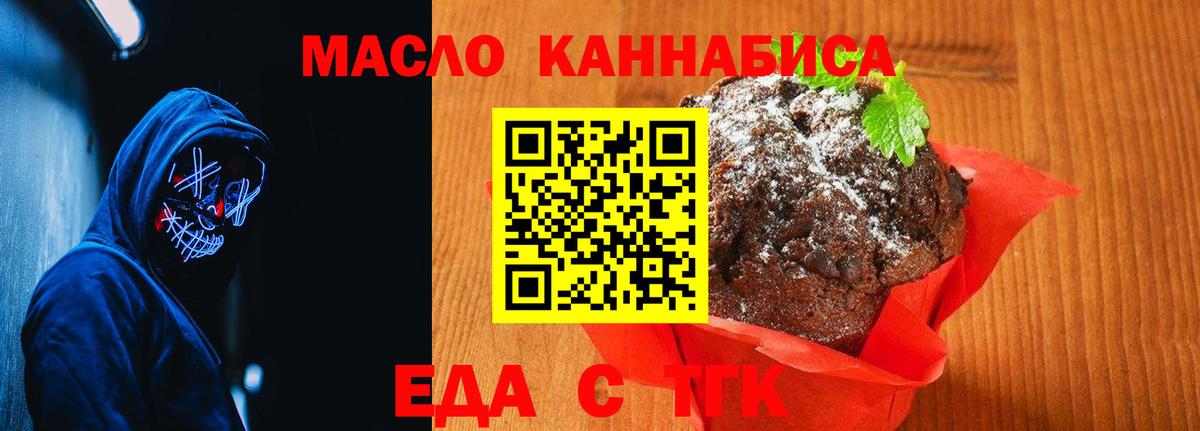 Еда ТГК конопля Красноуфимск