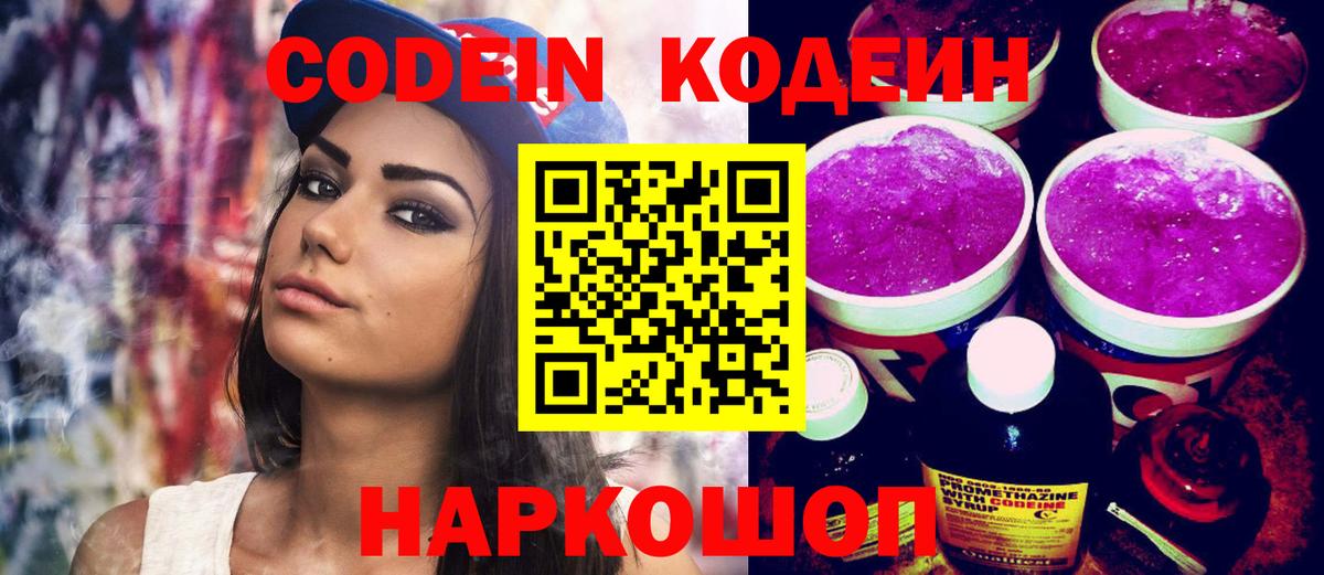 Кодеиновый сироп Lean Purple Drank Красноуфимск