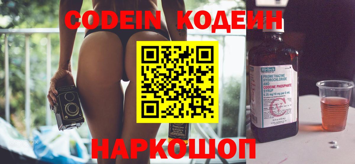 Кодеин напиток Lean (лин)  Вход с VPN  Красноуфимск 