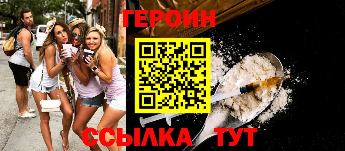 Героин  Вход с VPN  Красноуфимск  ГЕРОИН герыч 