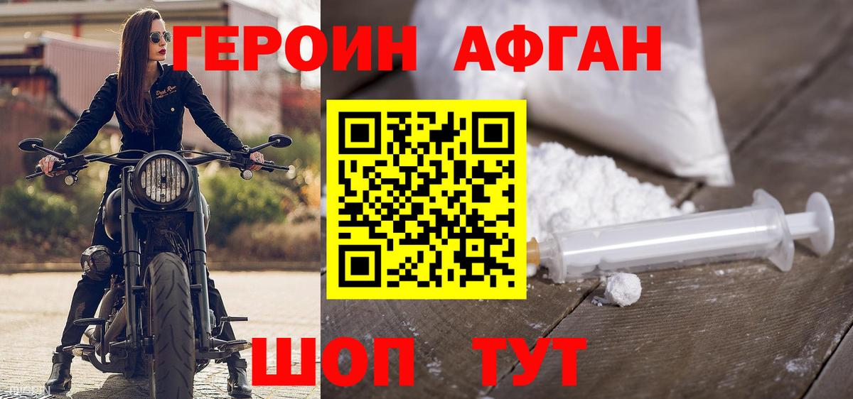 ГЕРОИН афганец Красноуфимск