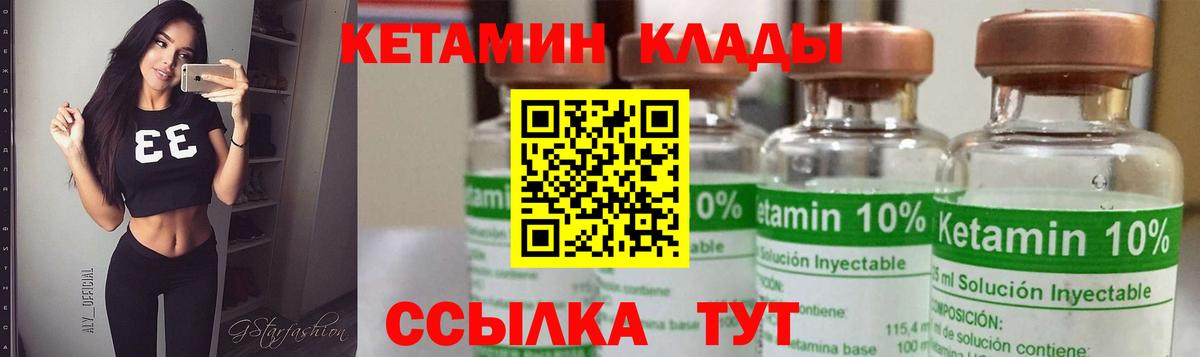КЕТАМИН ketamine  Вход с VPN  Красноуфимск 