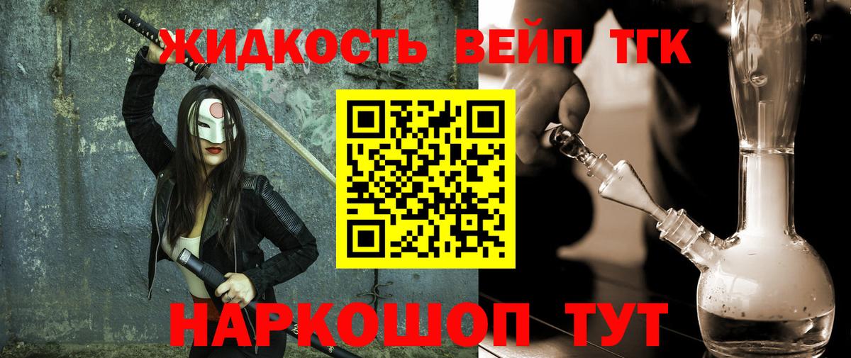 Красноуфимск  Дистиллят ТГК вейп  Вход с VPN 